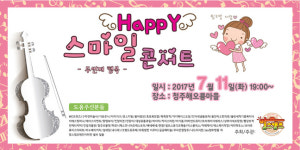 제2회 맘스캠프 스마일콘서트 열린다