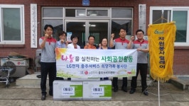 ㈜충주LG서비스, 가전제품 무상수리 봉사