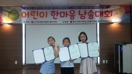 충주금릉초, 제5회 충주어린이 한마음 낭송대회 최우수 수상