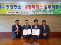 충주중앙병원-대영베이스&힐스CC, 업무협약 체결
