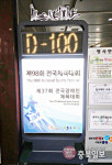 전국체전 D-100, 주개최지 충주 손님맞이 준비 착착