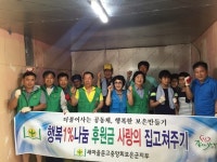 새마을문고보은읍지회, 집수리 봉사 구슬땀
