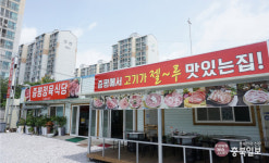 미친(味親) 사람들 - 증평군 증평읍 증평정육식당