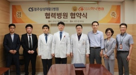 청주 하나병원, 의료 향상 위한 MOU