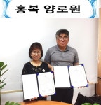 음성한마음로타리클럽 홍복양로원 자매결연 협약