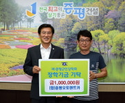 (합)증평오토렌트카 , 증평군민장학기금 100만원 기탁