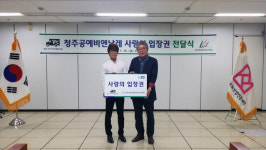 청년 푸드트럭 협동조합 입장권 기탁