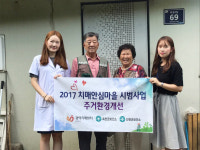 충북광역치매센터, 치매안심마을서 주거 안전 개선 사업