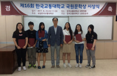 한국교통대, 국원문학상 시상식 개최