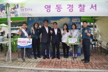 영동경찰서, 영동 포도축제장 교통사고 예방·사회적 약자보호 홍보 전개