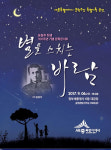 6일 세종청사 대강당서 윤동주 탄생 100주년 콘서트