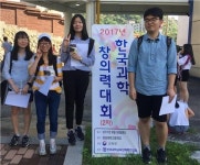 충주중산고,2017. 한국과학창의력대회 우수 성적
