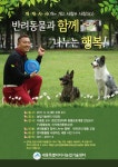 상근이 아빠 이웅종, 12일 세종에서 반려동물 특강