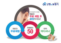 난청엔보청기 한 달 무료체험 서비스