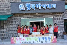 서청주우체국 장애인시설 위문품 전달