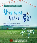 청주혜원장애인종합복지관, 오는 27일 장애비장애 연합풋살대회 개최