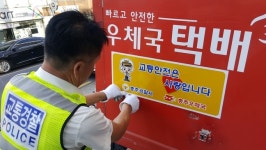충주서, 충주우체국 협업 통한 교통안전 홍보
