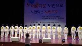 21회 노인의날 기념식 및 9988행복나누미 발표회 개최