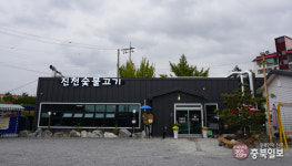 밥맛 좋은 집 - 진천 진천읍 진천숯불고기