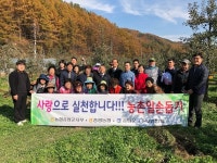 농협증평군지부, 사과 수확 봉사 실천