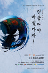 화랑소리 정기연주회 덩궁따야 마실가자 