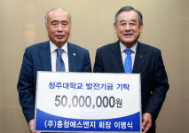 이명식 충청에스엔지 회장 청주대에 5천만원