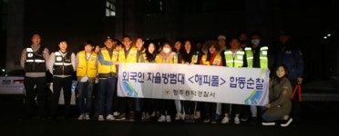 흥덕署, 외국인 자율방범대와 합동순찰