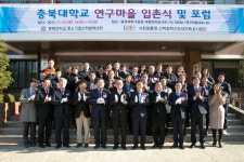 충북대 중소기업산학협력센터 연구마을 입촌식