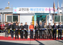 충주 예성경로당, 주민 힘으로 재건축