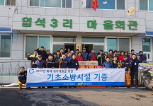 일진글로벌, 화재취약계층을 위한 기초소방시설 전달