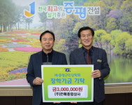 (주)은혜종합상사, 증평군민장학회 장학기금 기탁
