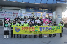 한국건강관리협회, 청사 앞 교통안전캠페인