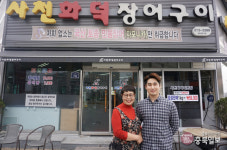 미친(味親) 사람들 - 청주 사천동 사천화덕장어구이