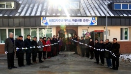 제천시, 청전2차주공아파트 마을회관 준공