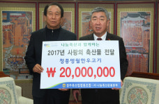 청주축산업협동조합, 이웃돕기 물품 기탁