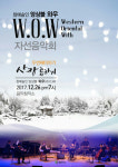 충주 앙상블 와우(W.O.W), 장애우 위한 자선콘서트 개최