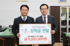 충북개발공사, 장학금 500만원 기탁