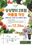 세종 로컬푸드직매장 2호점, 26일 아름동서 문 연다