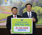 증평정육식당, 증평군민장학기금 100만원 기탁