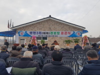 음성군 맹동면 쌍정2리 경로당 준공