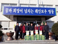 영동 상촌면 주민자치위, 사랑의 쌀 전달