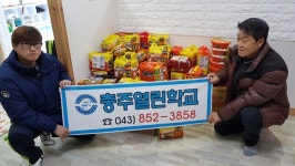 충주 천마루 태권도, 충주열린학교에 2년째 라면 15상자 기증
