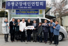 증평군, 국제라이온스협회 356-D지부와 함께 증평군장애인연합회에 차량 지원