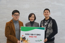 아마추어 그룹 환영 난방비 지원금 기탁
