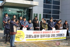 삼화전기 불법파견 의혹 늦장조사 규탄