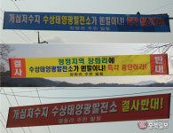 “옥천 태양광발전소 수질오염·경관저해 우려”