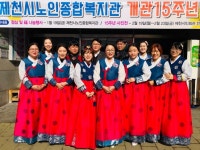 제천시노인종합복지관, 개관 15주년 기념행사