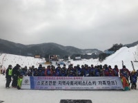 한국교통대 스포츠관광사업단, 스키가족캠프 개최