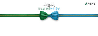 통합신당 당명 공모 1위는 '바른국민당'