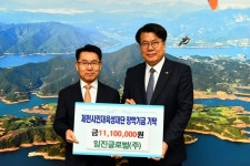 일진글로벌, 장학금 1110만원 기탁